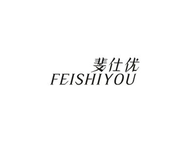 斐仕优