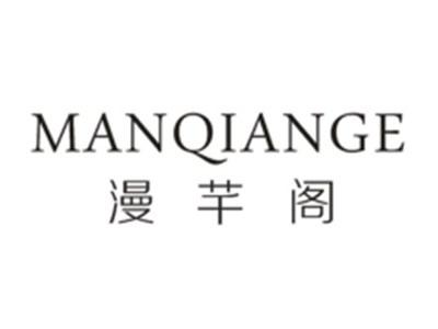 漫芊阁