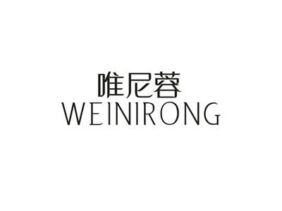 唯尼蓉