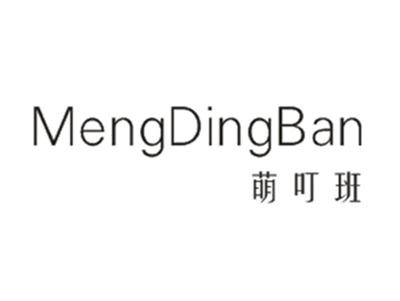萌叮班