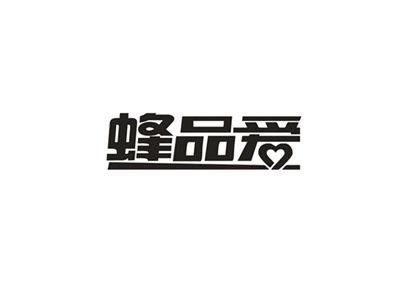 蜂品爱