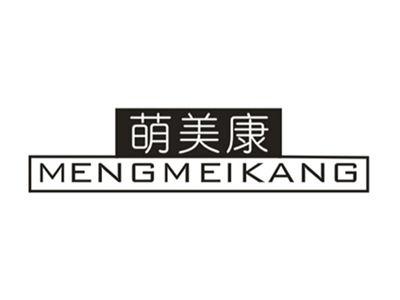萌美康