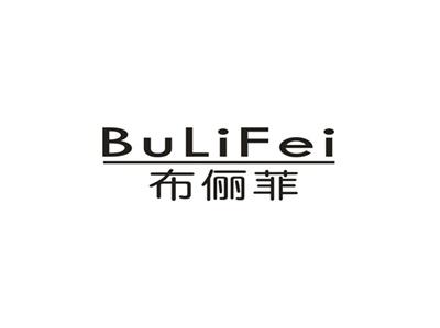 布俪菲