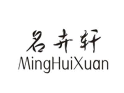 名卉轩