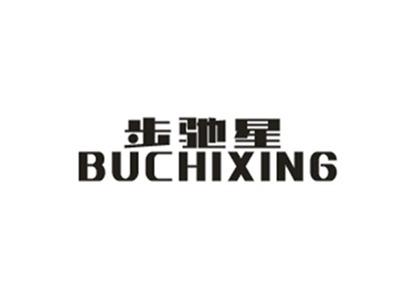 步驰星