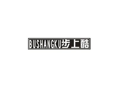 步上酷