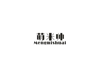 萌米帅