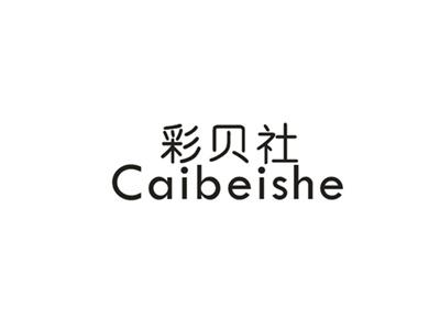 彩贝社