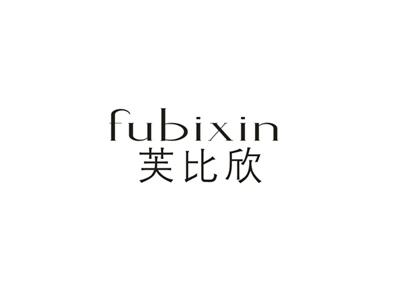 芙比欣