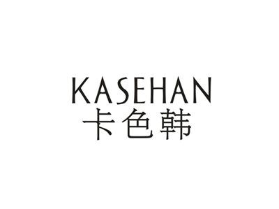 卡色韩
