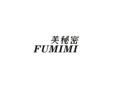 芙秘密