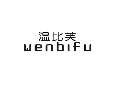 温比芙