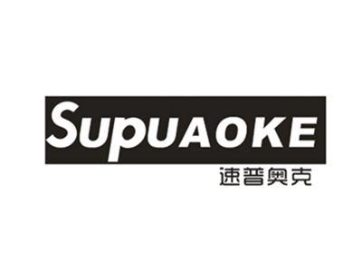 速普奥克