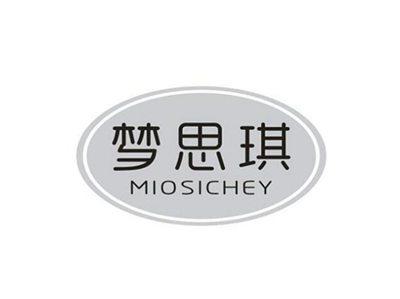 梦思琪