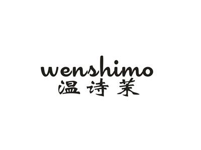 温诗茉