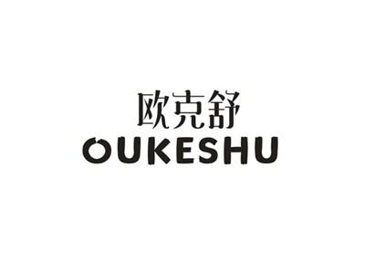 欧克舒