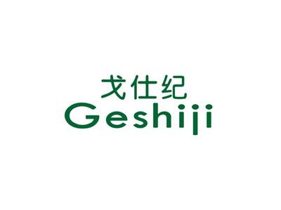 戈仕纪
