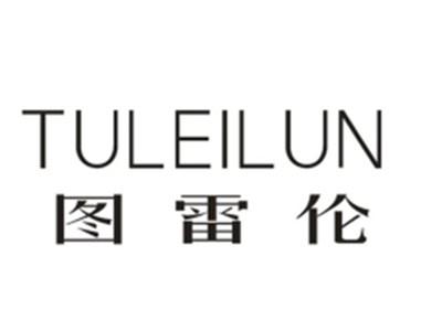 图雷伦
