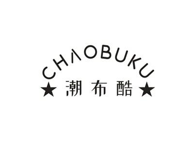 潮布酷