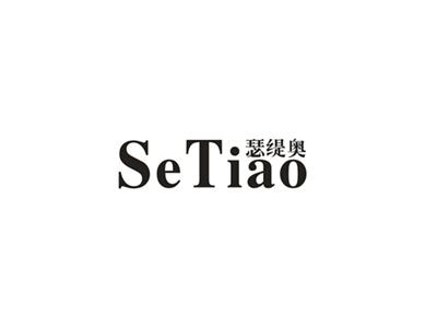 瑟缇奥