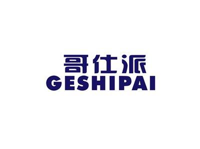 哥仕派