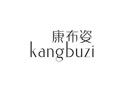 康布姿