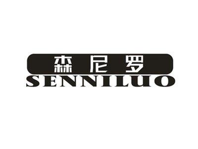森尼罗