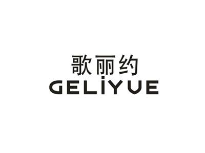 歌丽约