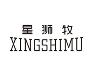 星狮牧