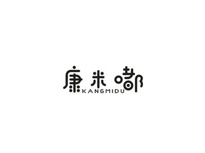康米嘟