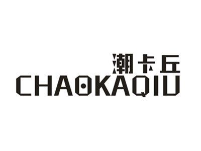 潮卡丘