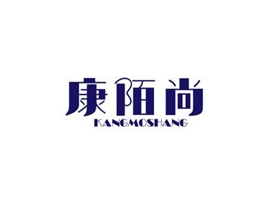 康陌尚
