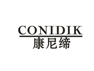 康尼缔