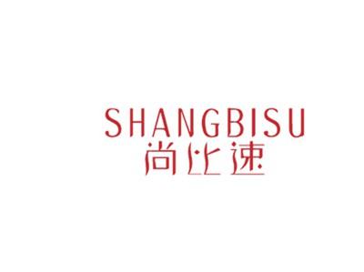 尚比速