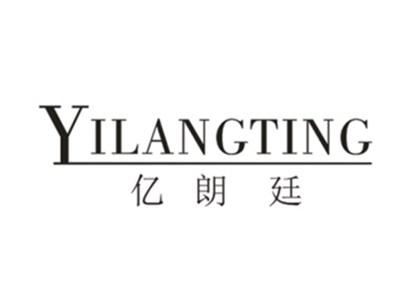 亿朗廷