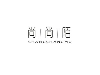 尚尚陌