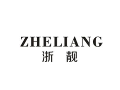 浙靓