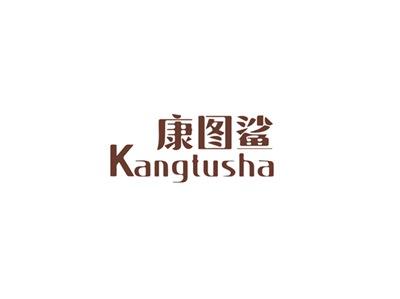 康图鲨