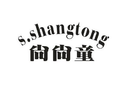 尚尚童
