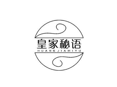 皇家秘语