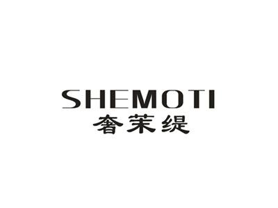奢茉缇