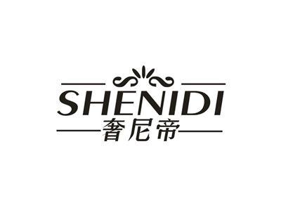 奢尼帝