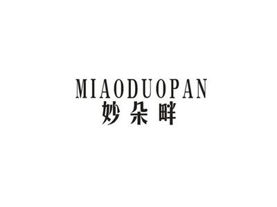 妙朵畔