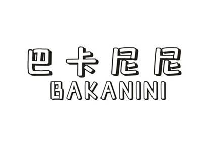 巴卡尼尼