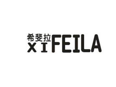 希斐拉