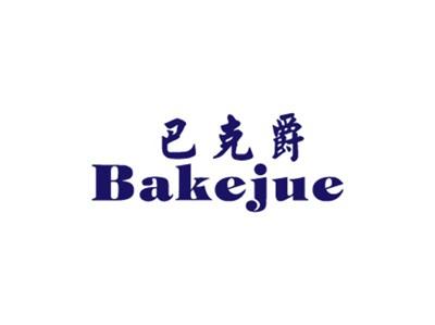 巴克爵