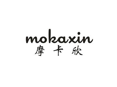 摩卡欣