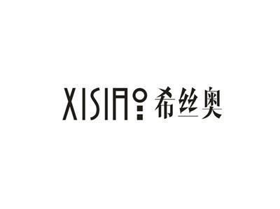 希丝奥