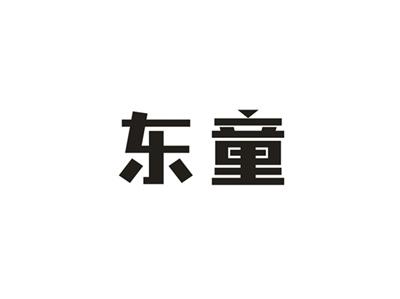东童