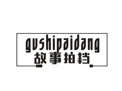 故事拍档